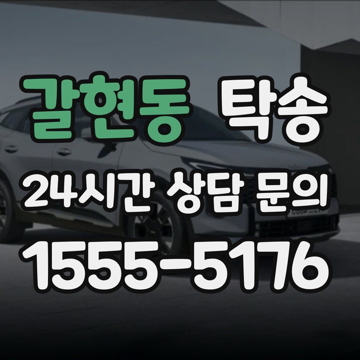 갈현동 탁송 도로 통제 정보의 실시간 반영