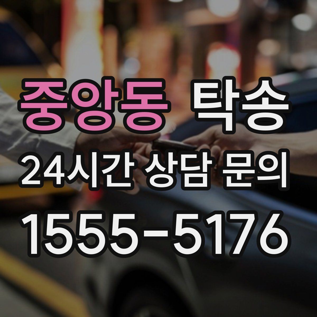 중앙동 탁송 비 예보에도 차분한 문앞 인도