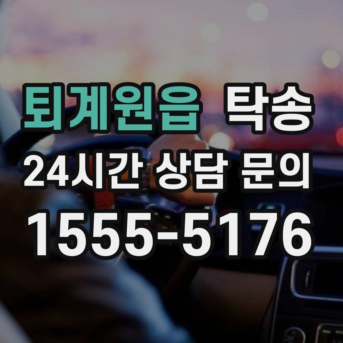 퇴계원읍 탁송 킥다운 없는 부드러운 가속을 유지