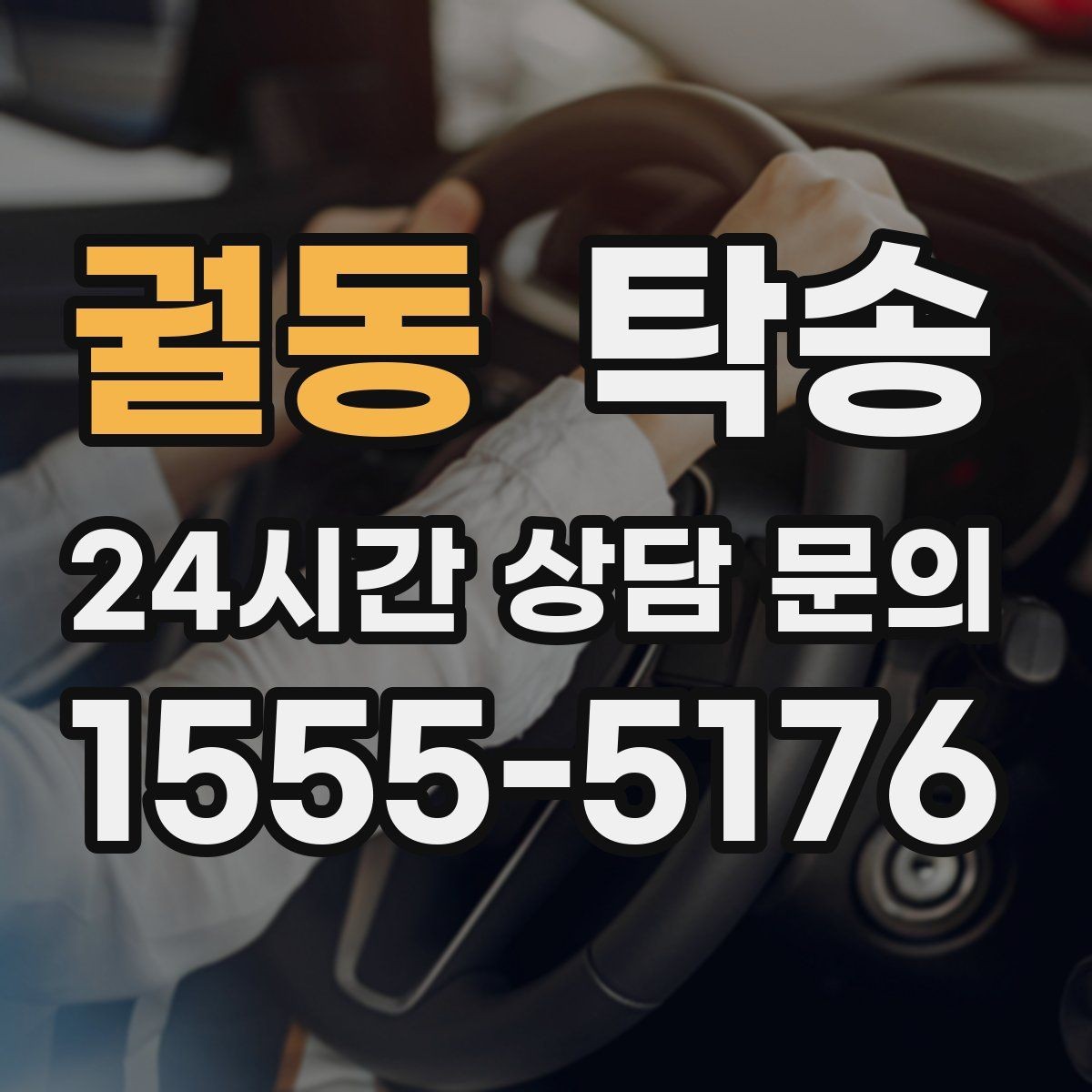 궐동 탁송 도심 정체 구간 분산 경로로 이동
