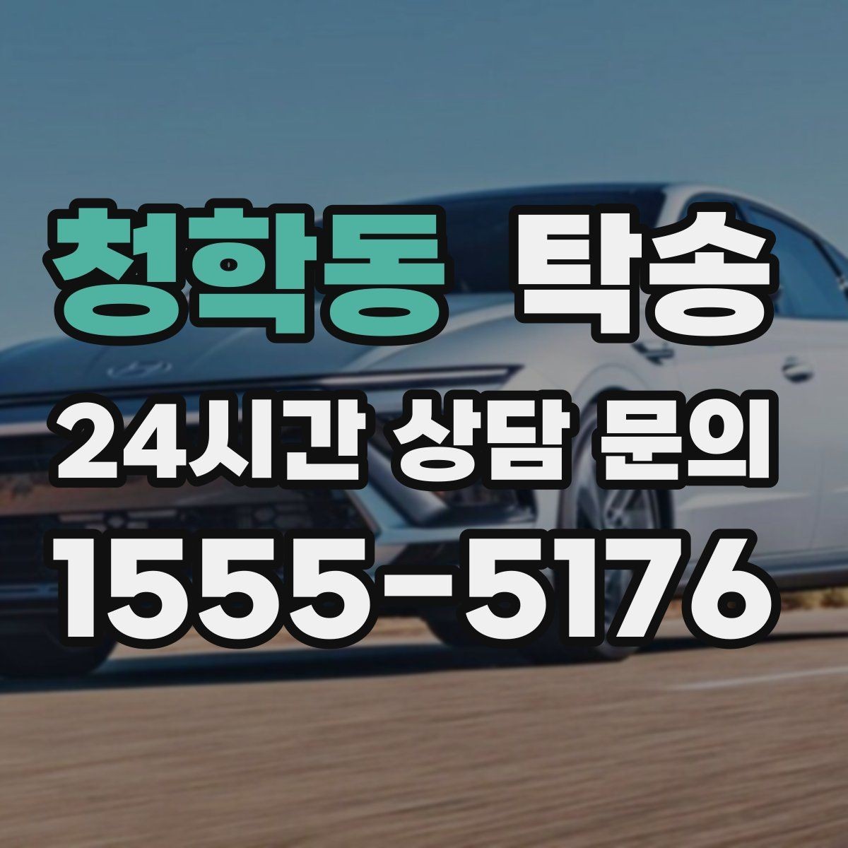 청학동 탁송 진행 상황이 보이는 단계별 안내