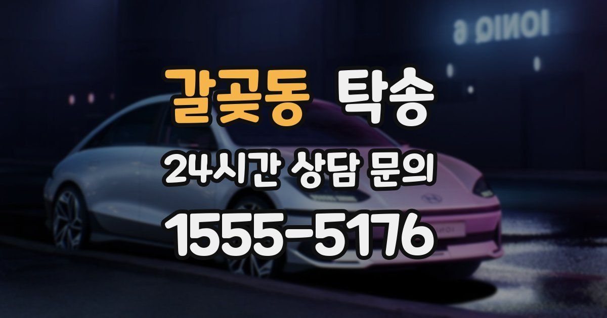 탁송 서비스