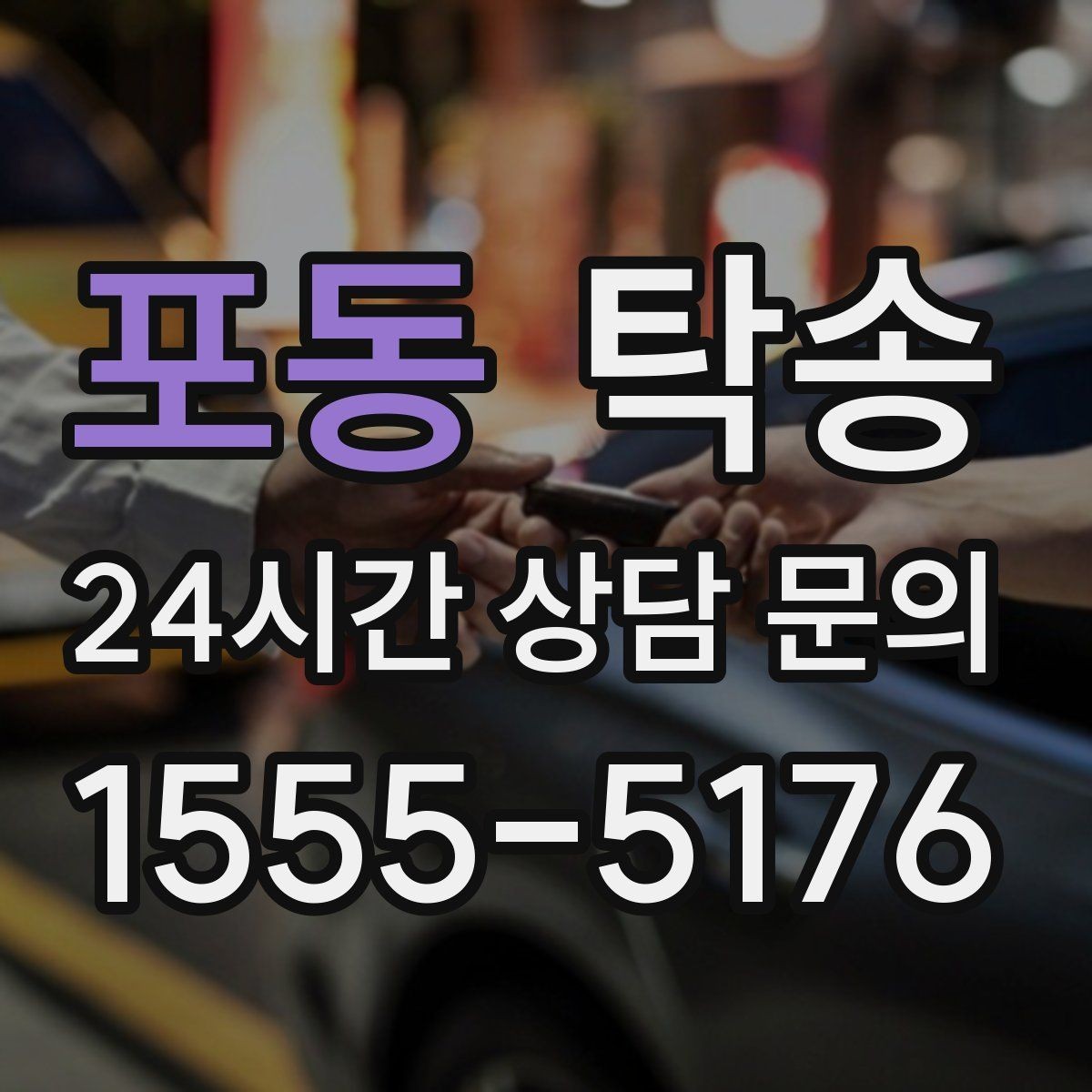 포동 탁송 문앞 인수와 문앞 인도의 표준 절차