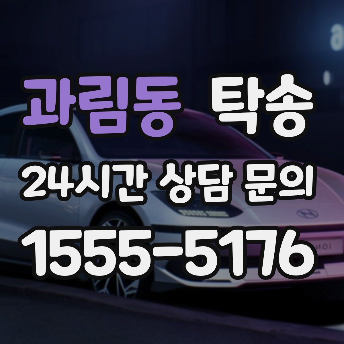 과림동 탁송 출고 서류 확인을 동행하는 절차