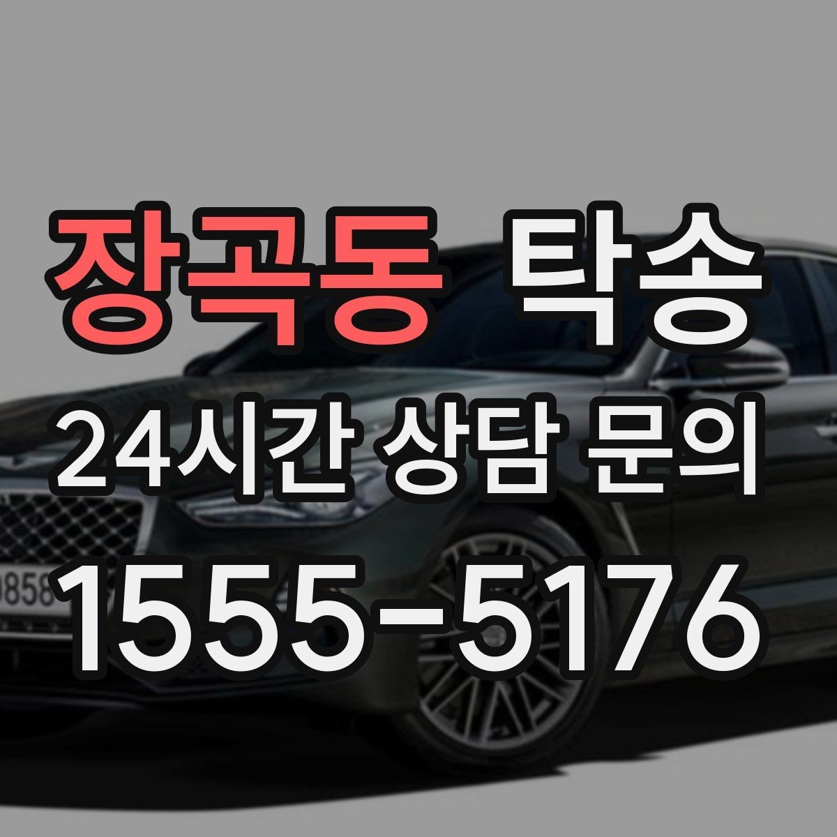 장곡동 탁송 문앞 인수와 문앞 인도의 표준 절차