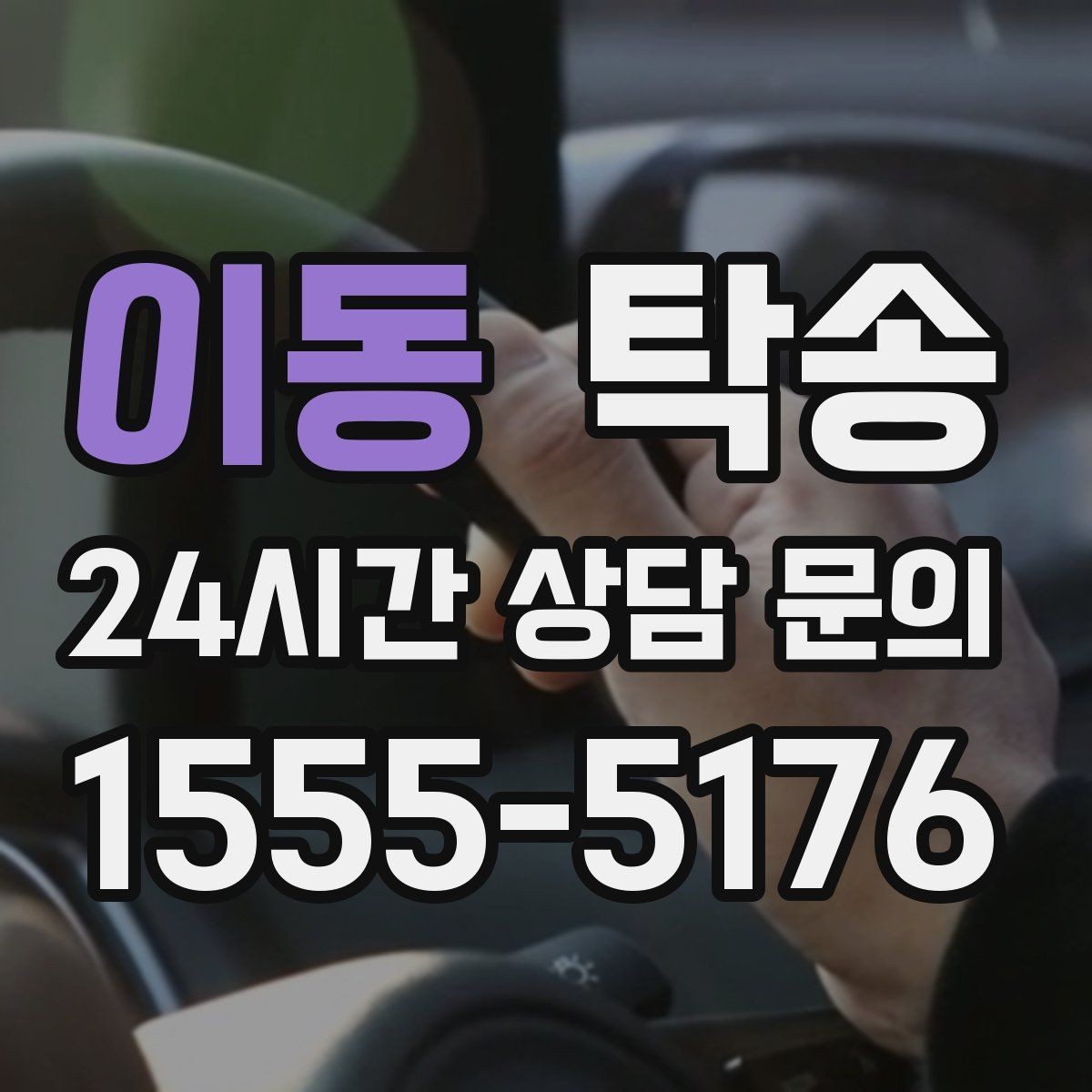 이동 탁송 인수 지연 발생 시 즉시 대안 제시