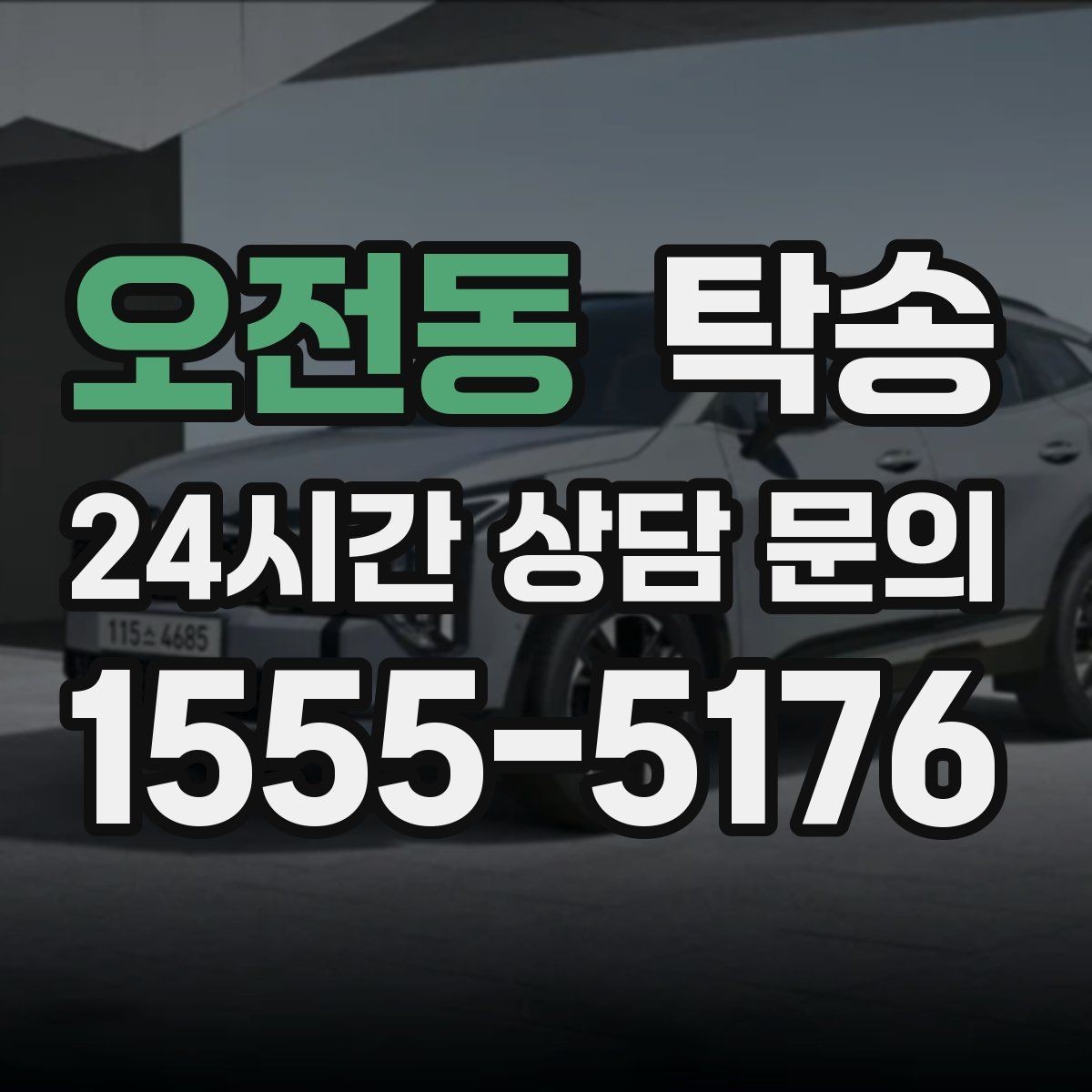 오전동 탁송 키 전달만으로 시작되는 간편 절차