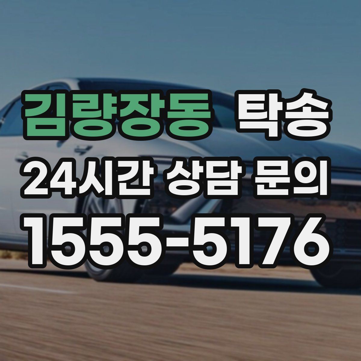 김량장동 탁송 공항 터미널 혼잡도 반영한 회수