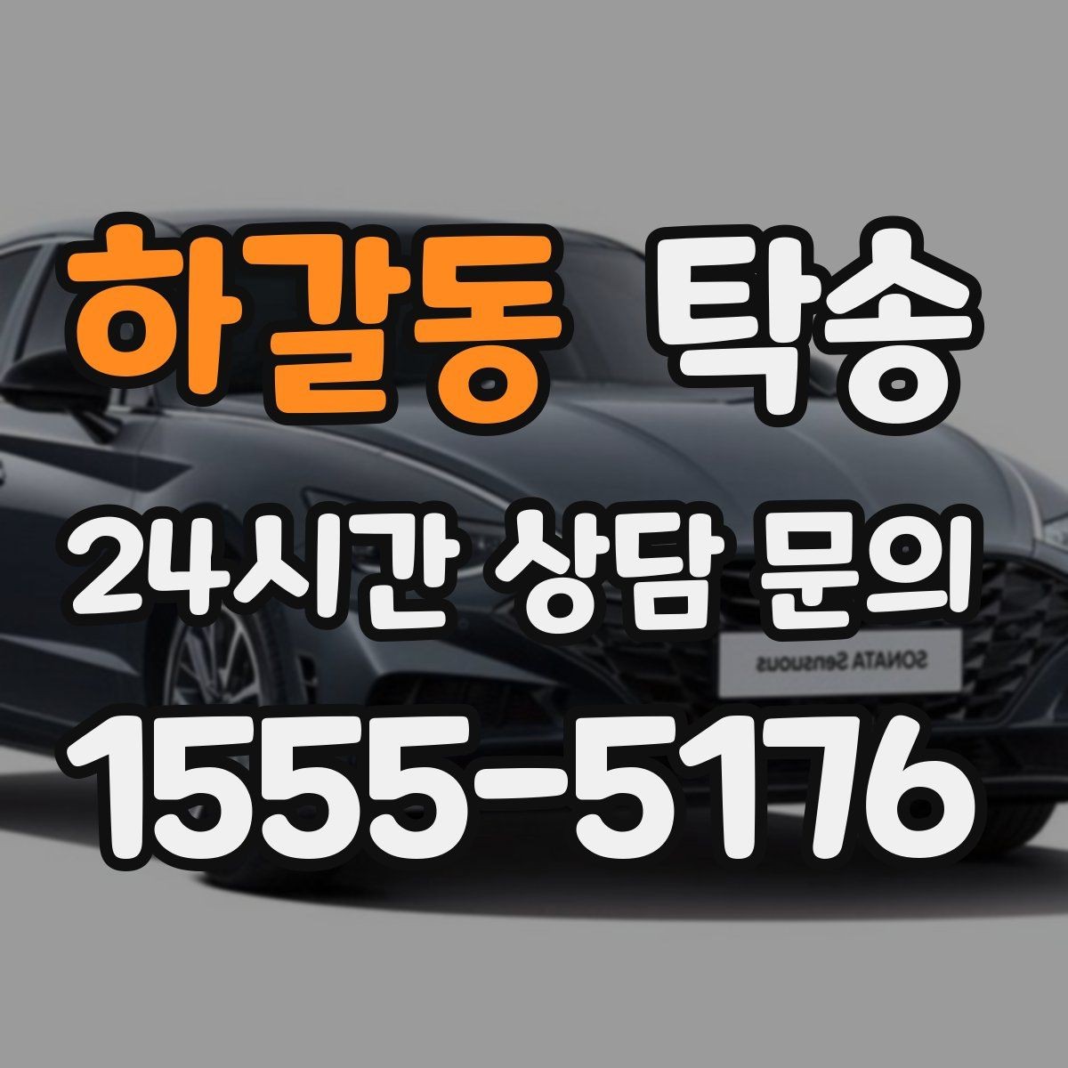 하갈동 탁송 킥다운 없는 부드러운 가속을 유지