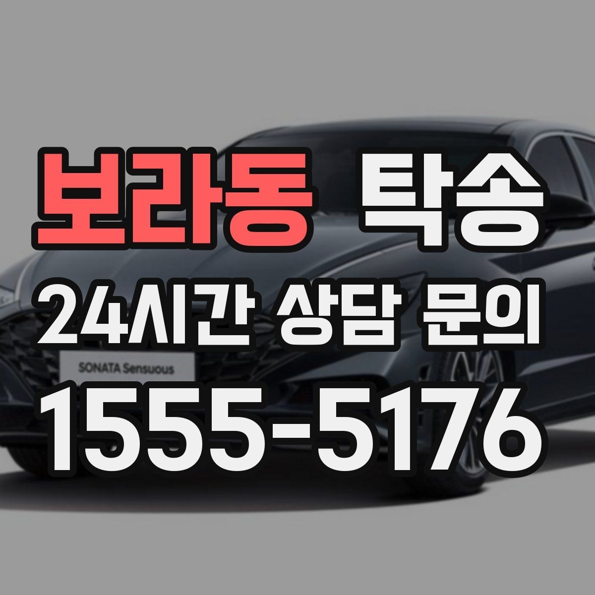 보라동 탁송 공항 터미널 혼잡도 반영한 회수