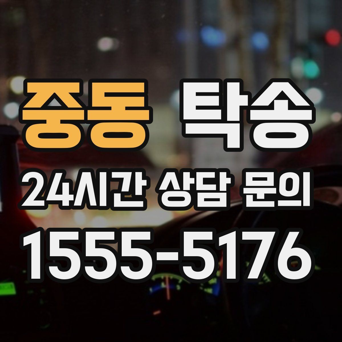 중동 탁송 차량 특성을 반영한 맞춤 운행