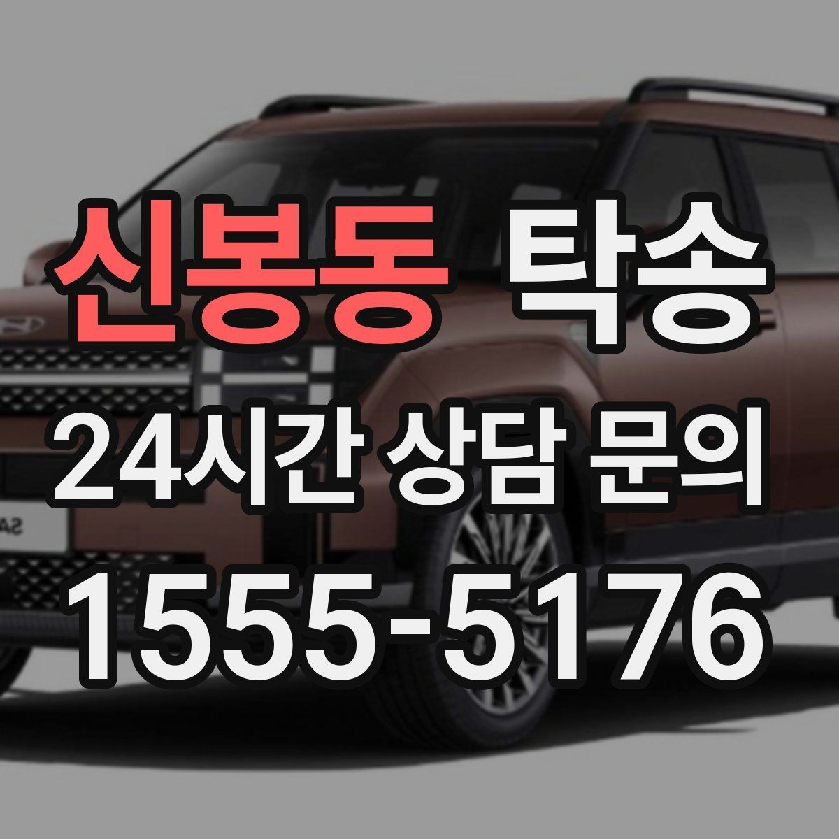 신봉동 탁송 고객 요청 사항을 체크리스트로 반영
