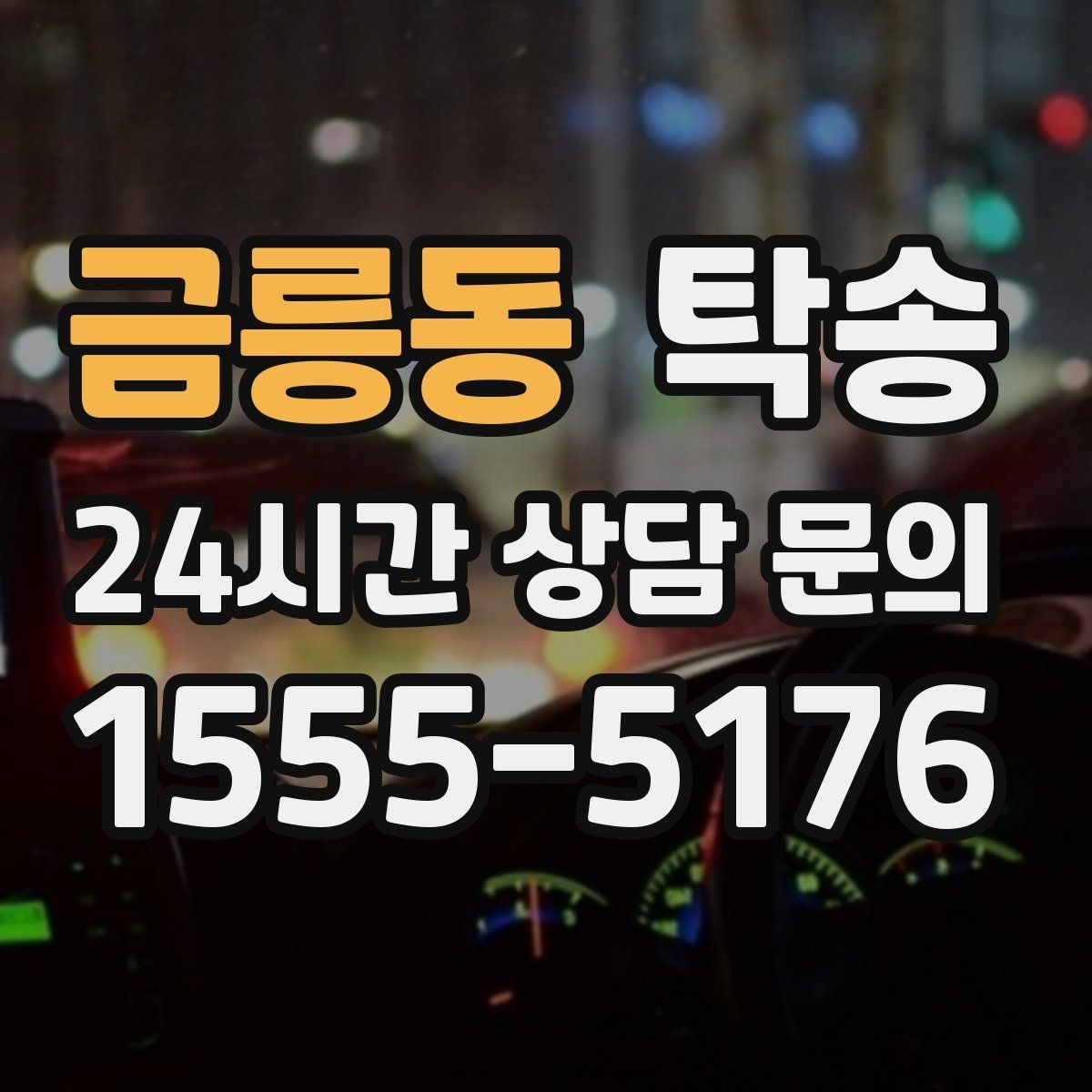 금릉동 탁송 전시장 출고 차량 문앞 인도 일정 정리