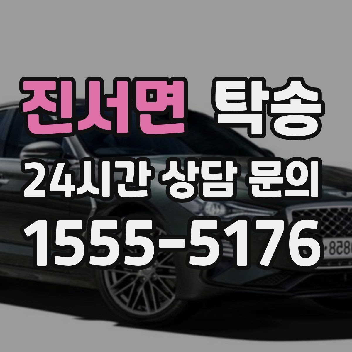 진서면 탁송 공사 구간 회피를 위한 최신 경로 반영