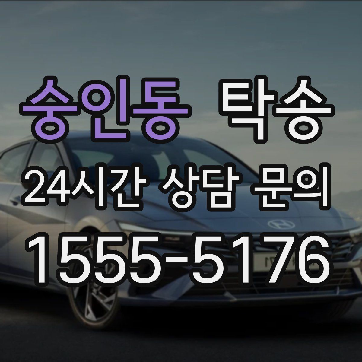 숭인동 탁송 계절별 노면 특성을 반영한 속도 설정