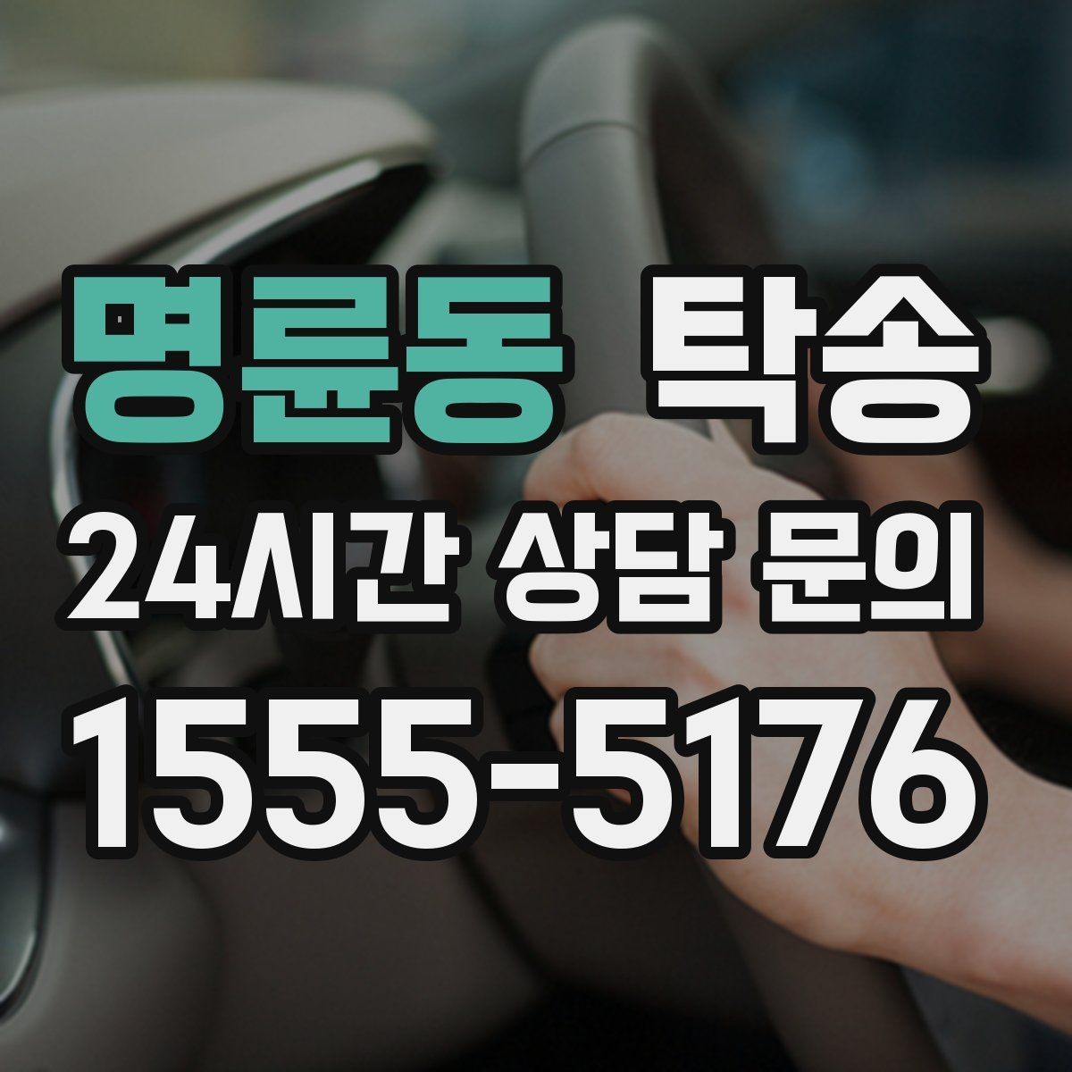 명륜동 탁송 대체 기사 투입으로 일정 안정 유지