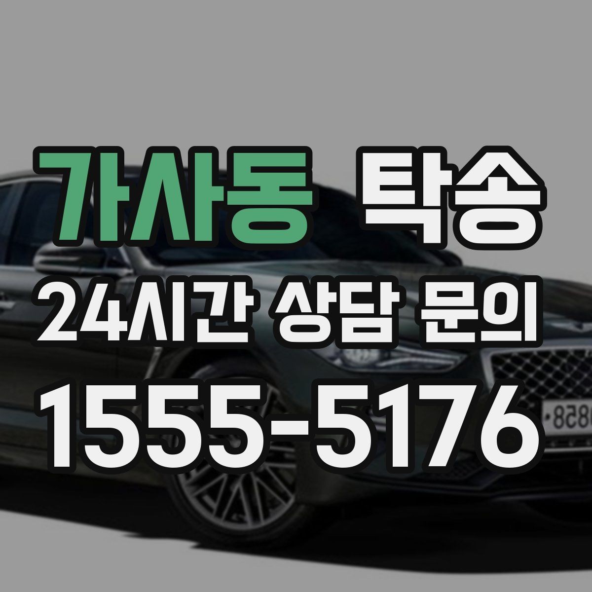 가사동 탁송 작은 흠집까지 살피는 세심한 인도