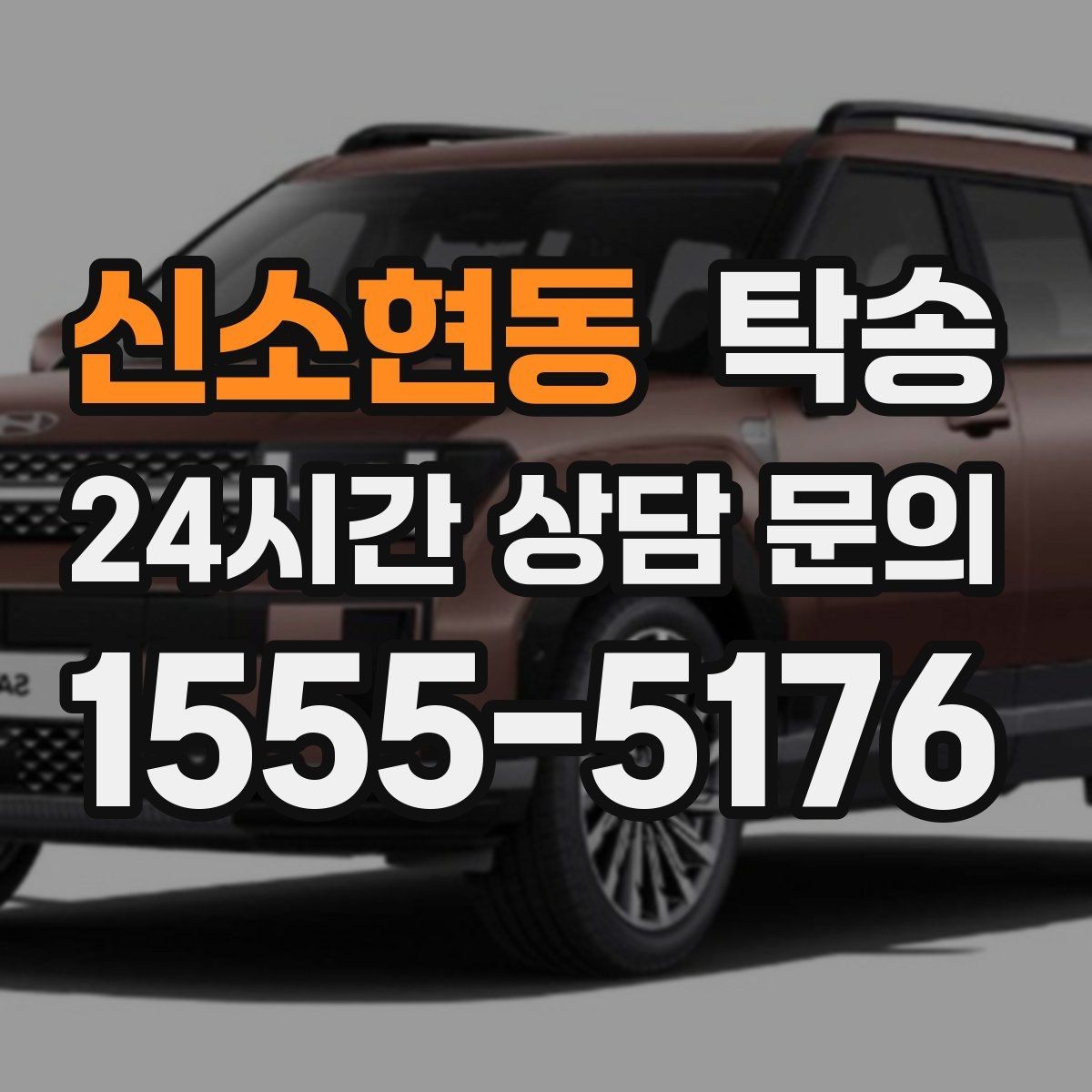 신소현동 탁송 시트와 미러 포지션 원복을 원칙으로