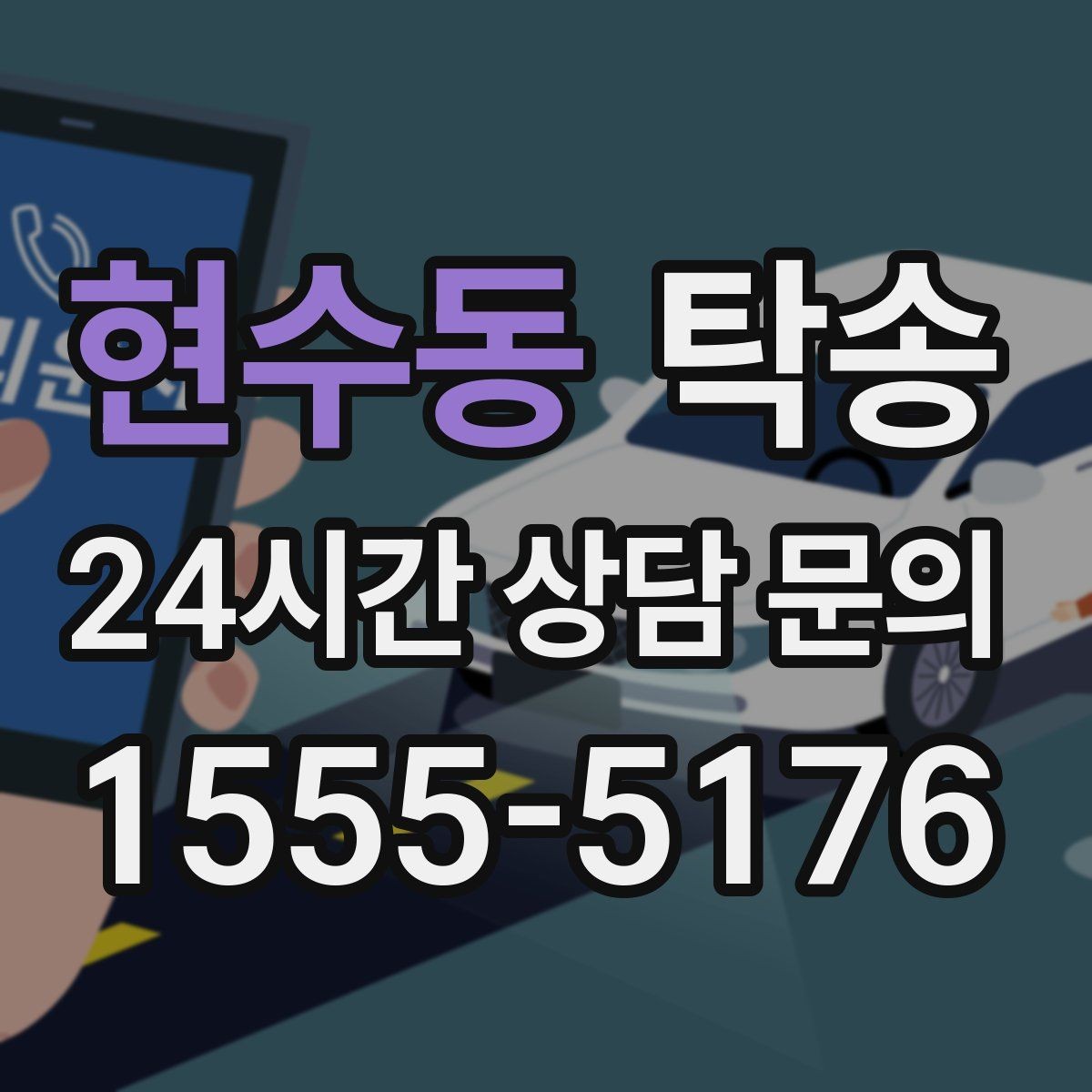 현수동 탁송 문앞 인수와 문앞 인도의 표준 절차