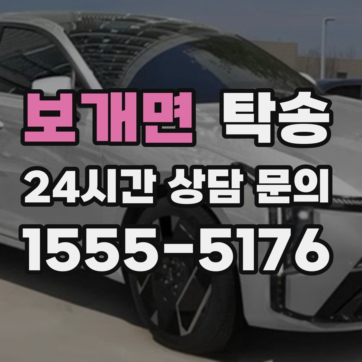 보개면 탁송 촉박한 일정에도 시간 관리로 대응하기