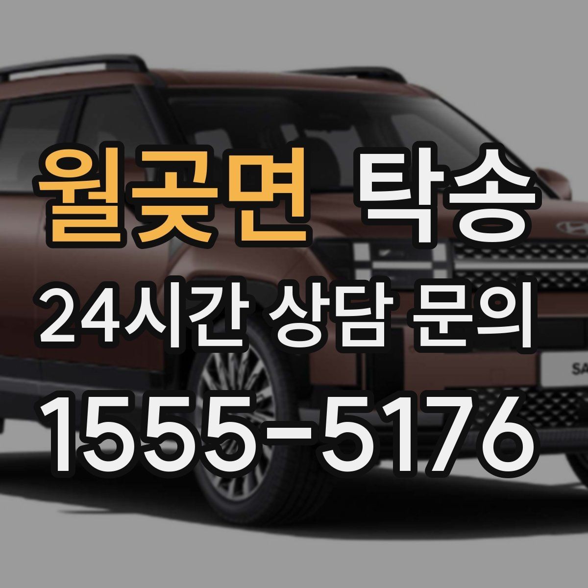 월곶면 탁송 매입차 인도까지 빈틈 없는 연결