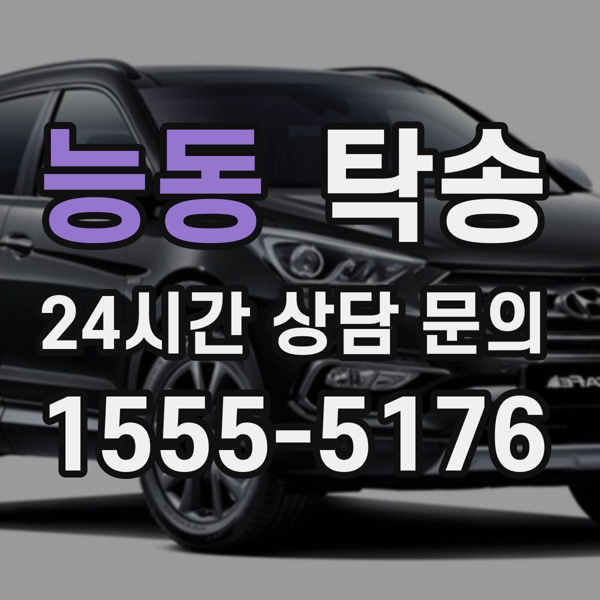 능동 탁송 키와 서류 관리가 엇갈리지 않는 체계