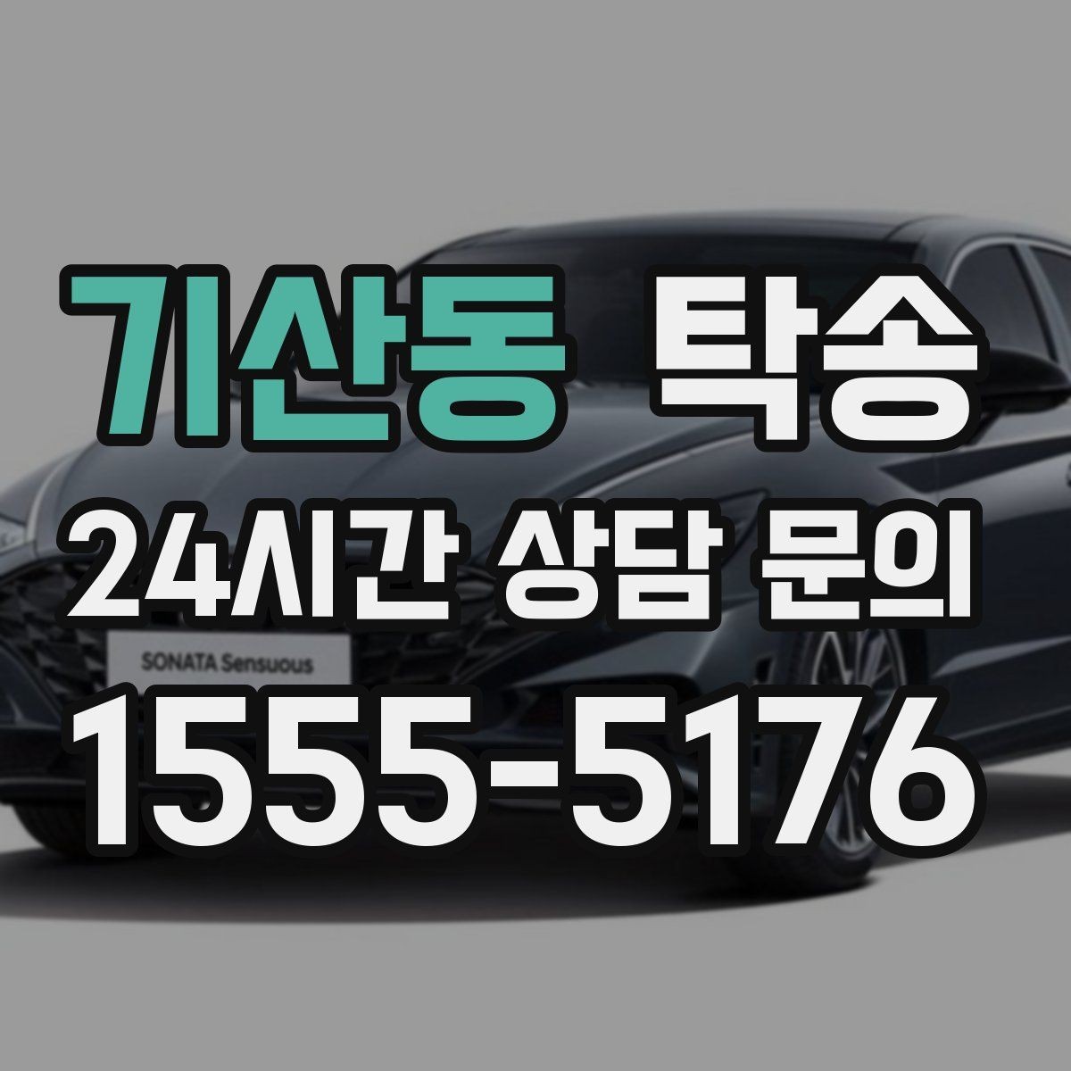 기산동 탁송 오늘 예약과 내일 인도가 자연스럽게 연결