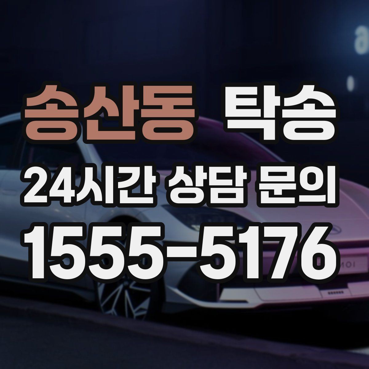 송산동 탁송 전시장 백오피스 출입 절차를 준수