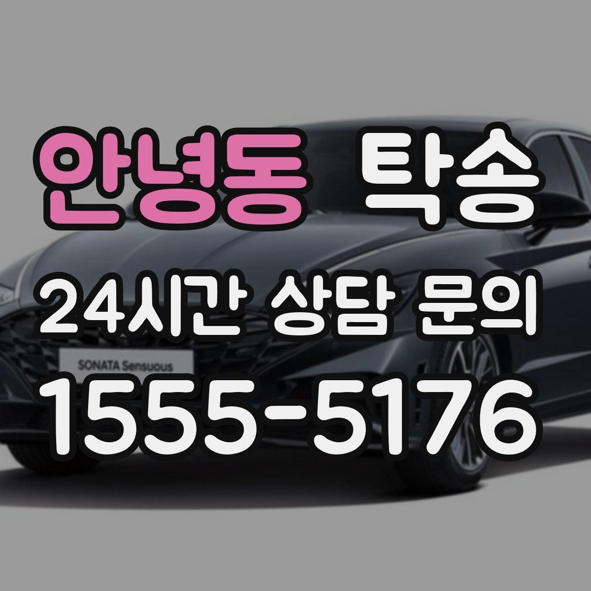 안녕동 탁송 비상 상황 매뉴얼로 흔들림 없는 대응