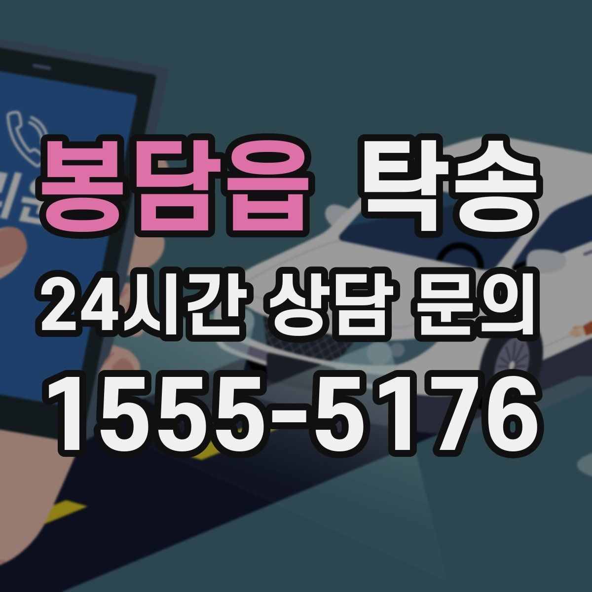 봉담읍 탁송 비 오는 날에도 차분한 문앞 전달