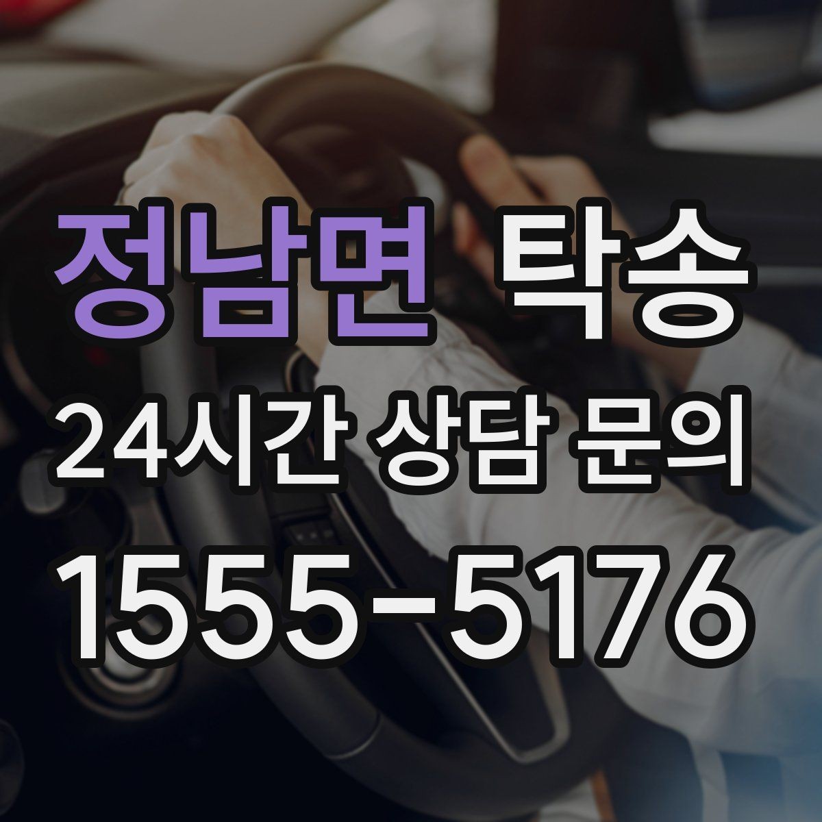 정남면 탁송 인수 서명과 사진 기록으로 책임 명확