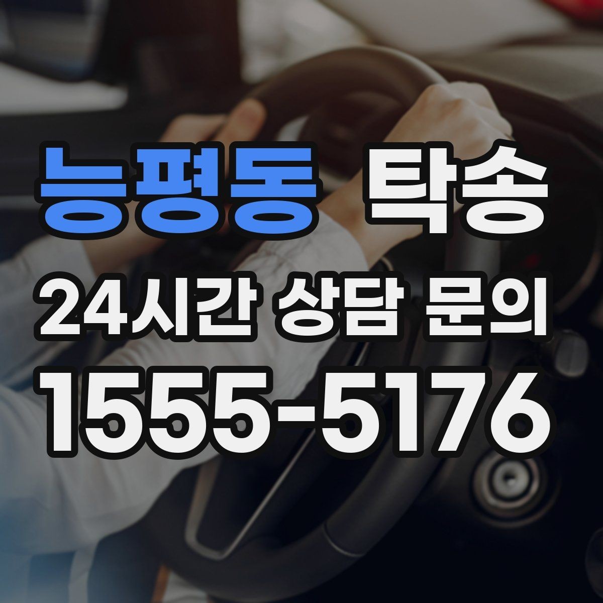능평동 탁송 전시 오픈 전 여유 도착으로 세팅 완료