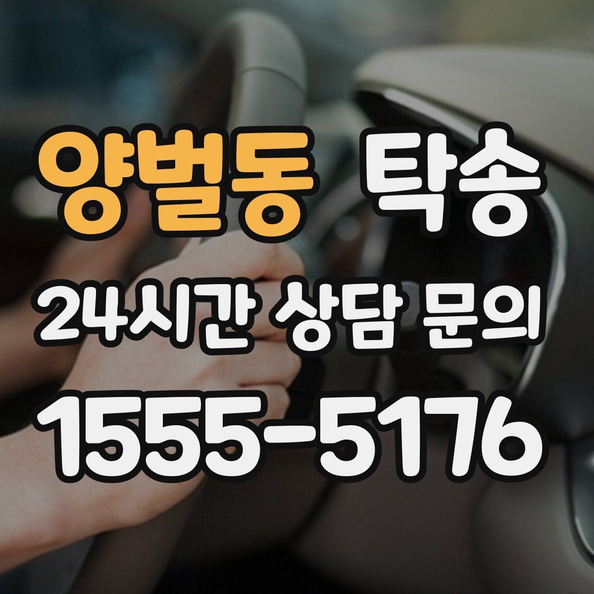 양벌동 탁송 검사소 대기 시간을 고려한 출발 시각 조정