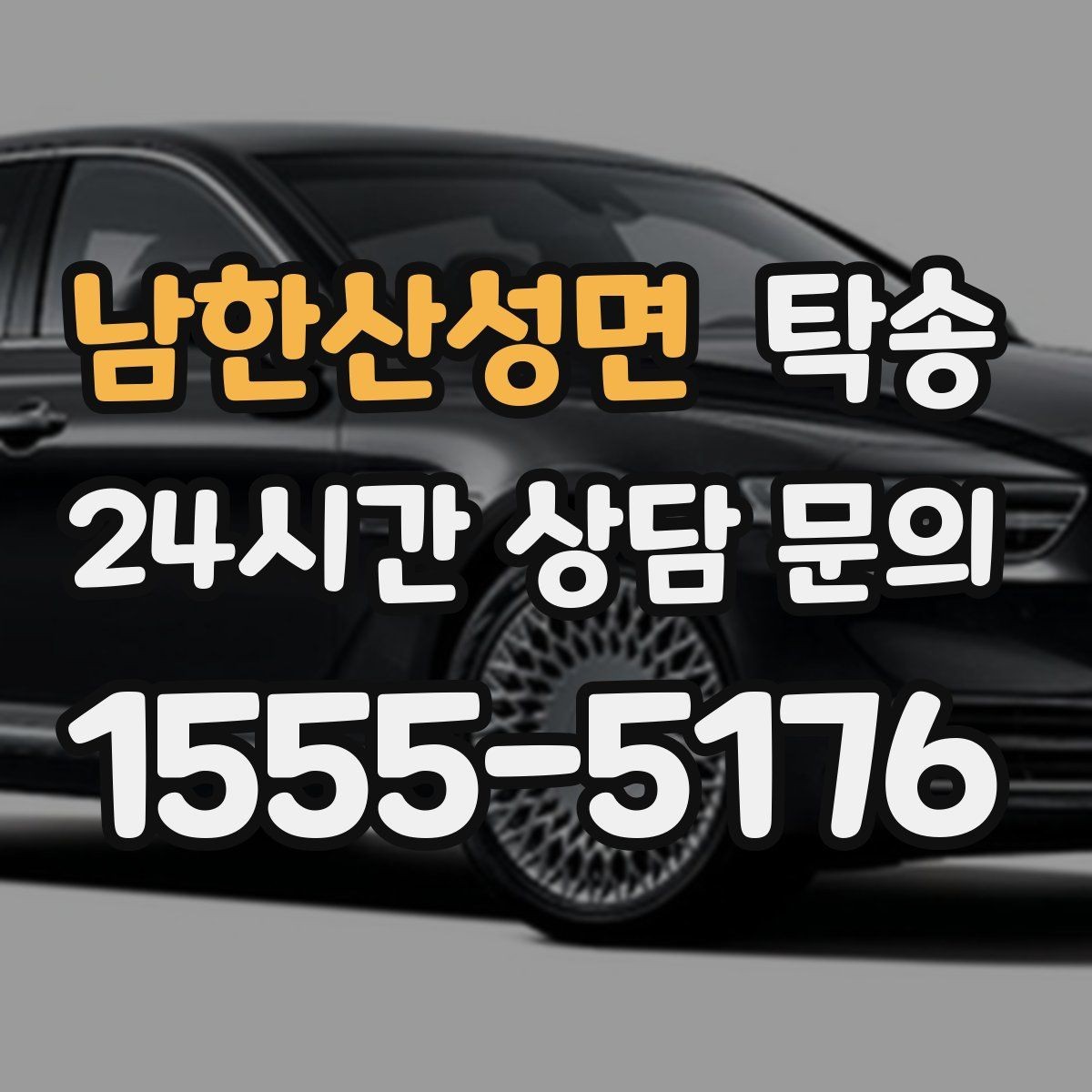 남한산성면 탁송 키와 서류 관리가 엇갈리지 않는 체계