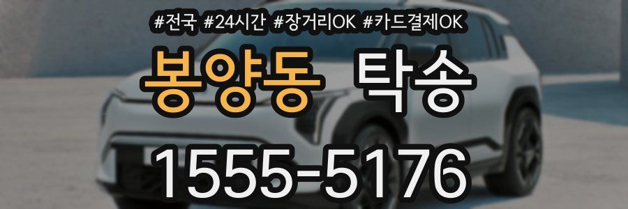 봉양동 탁송