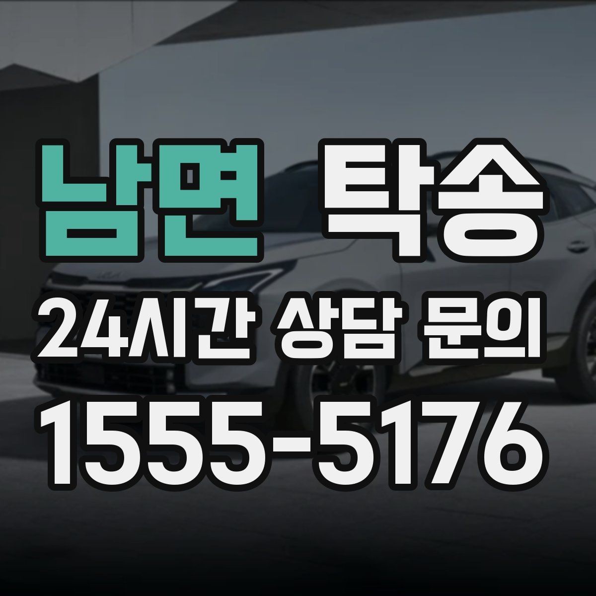 남면 탁송 유류비 기준이 명확한 비용 구조