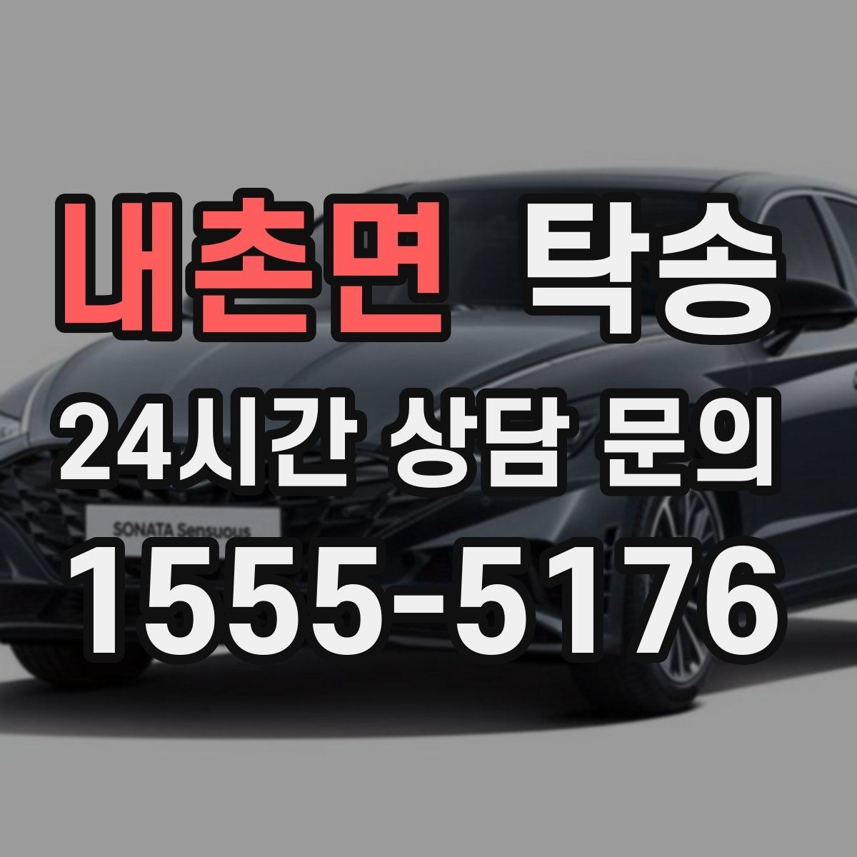 내촌면 탁송 인수와 인도의 표준 절차로 일정 관리