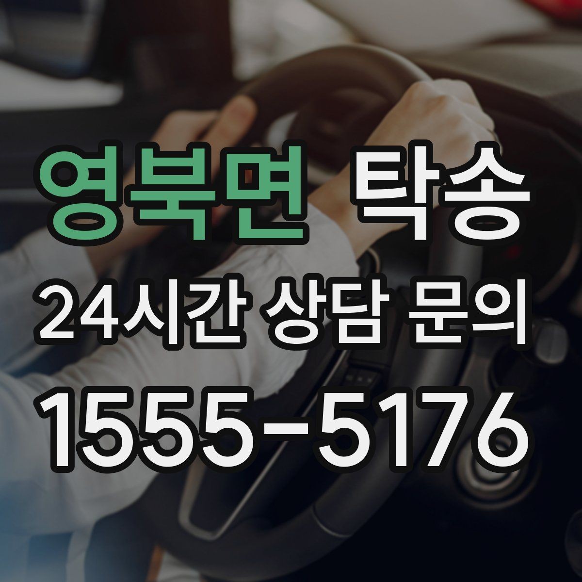 영북면 탁송 도심 골목 접근에 유리한 픽업 동선
