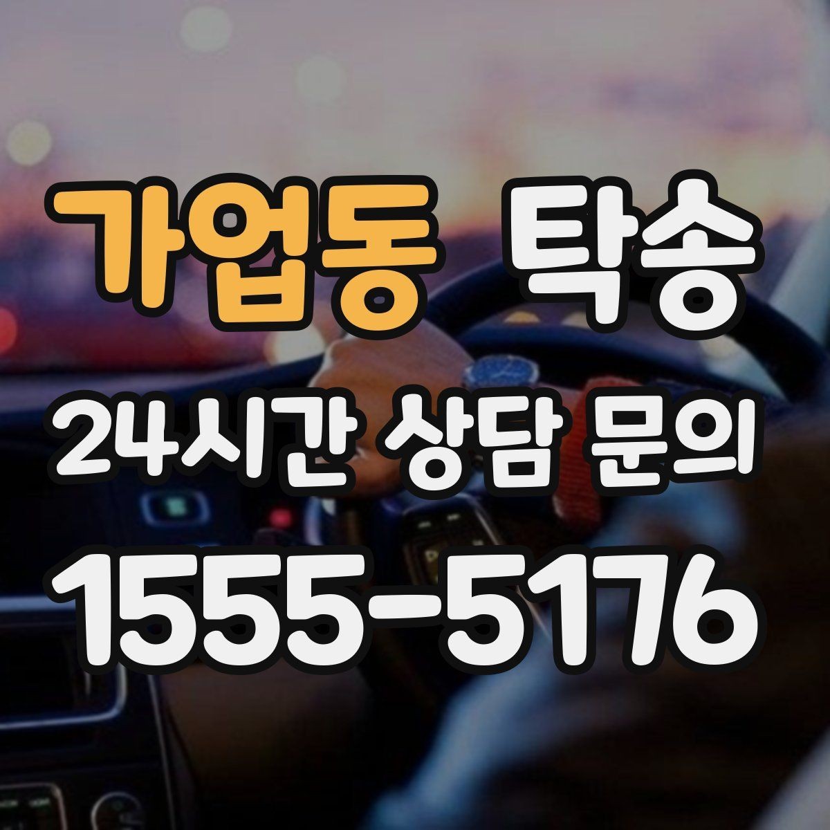 가업동 탁송 출고 서류 확인을 동행하는 절차