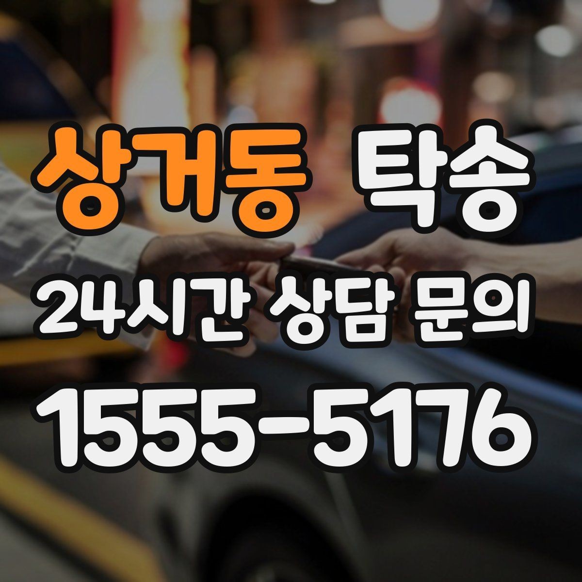 상거동 탁송 도착 후 주행 거리와 연료 변화를 확인