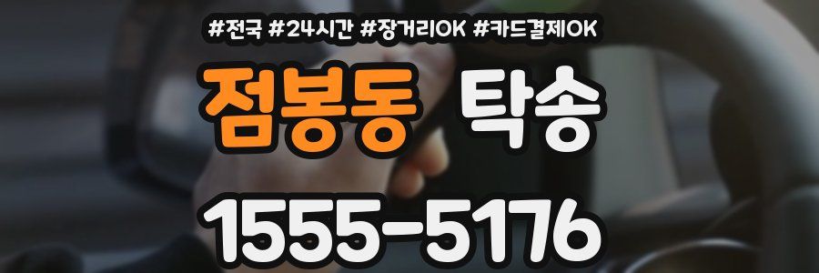 점봉동 탁송