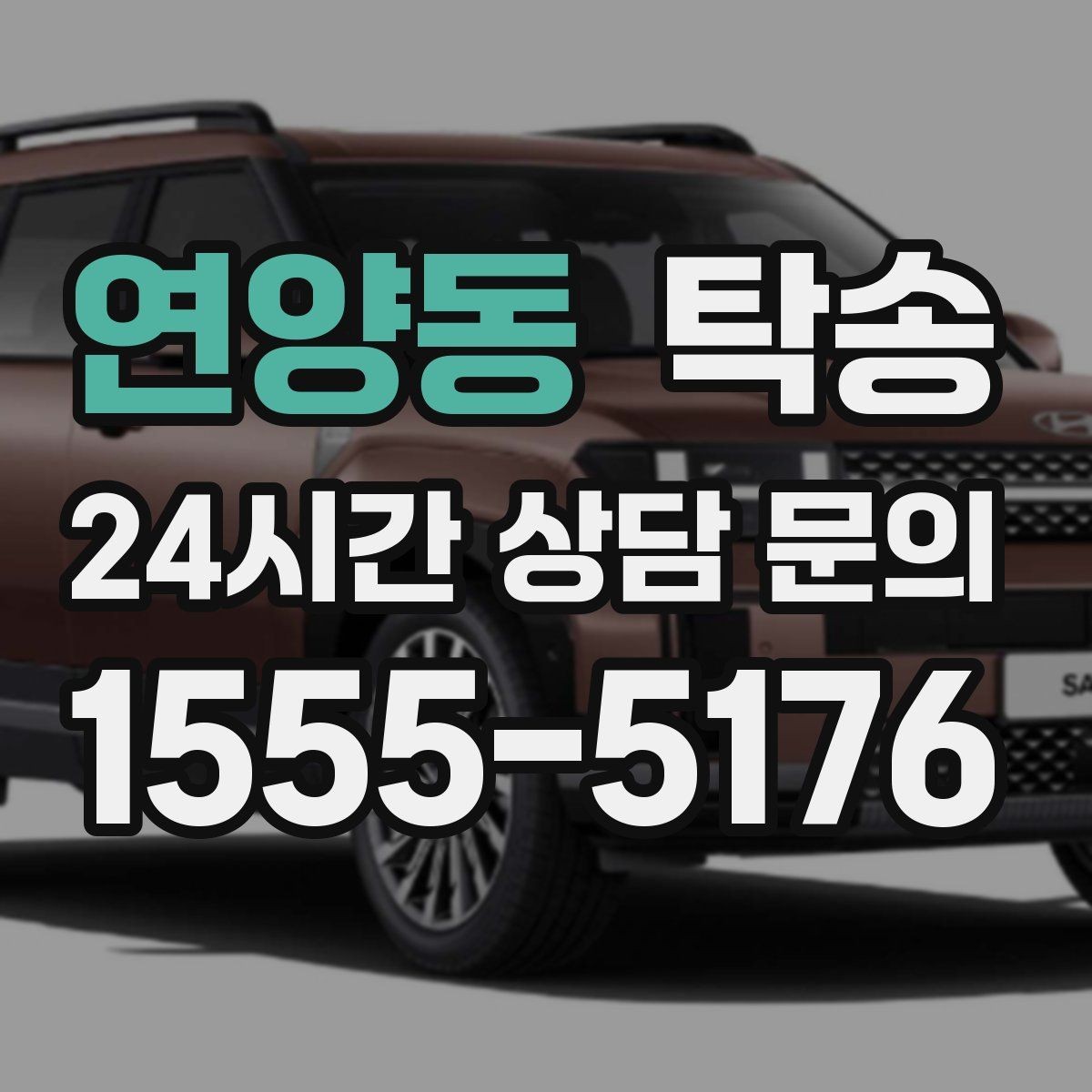 연양동 탁송 임시 인수 지점을 사진으로 공유