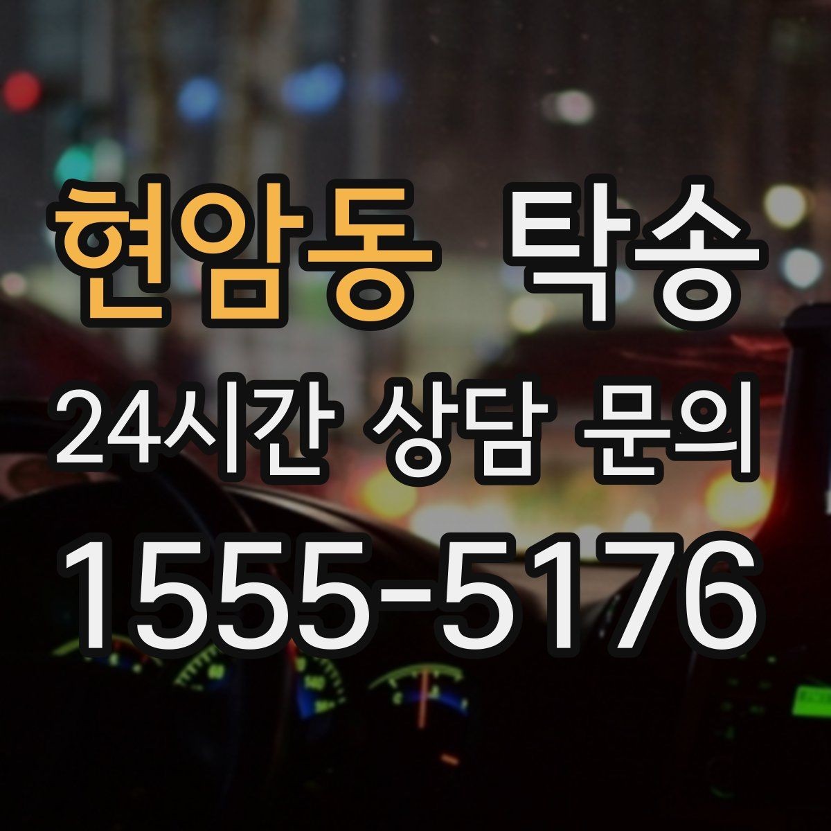 현암동 탁송 전시장 간 전시차 일정 연계