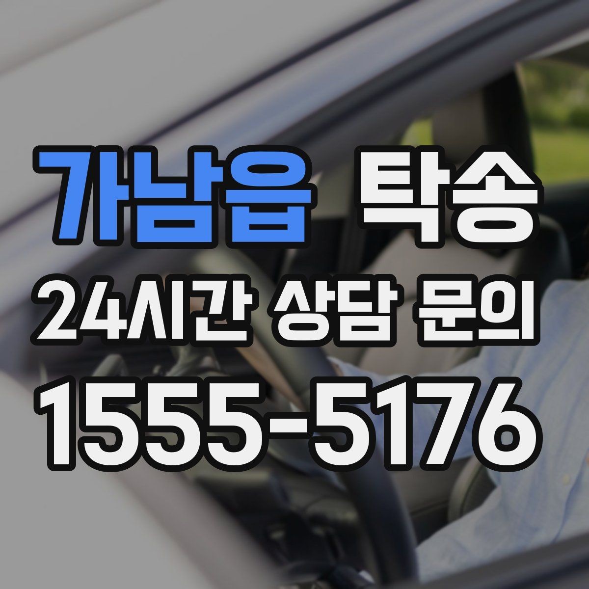 가남읍 탁송 키 전달 후 고객 일정은 가볍게 이어짐