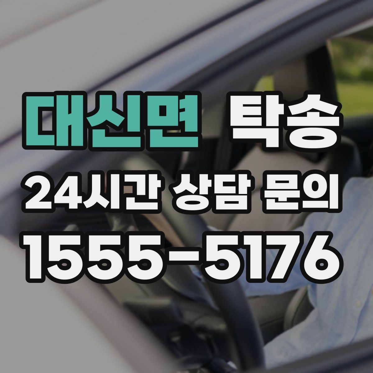 대신면 탁송 도어 투 도어가 어려울 때의 안전 대안