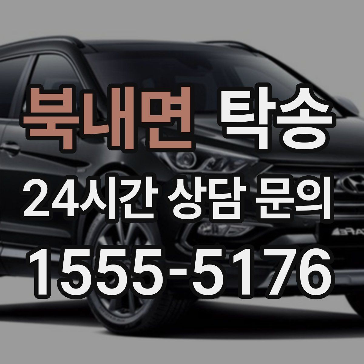 북내면 탁송 공항 장기주차 차량 회수 동선 안내