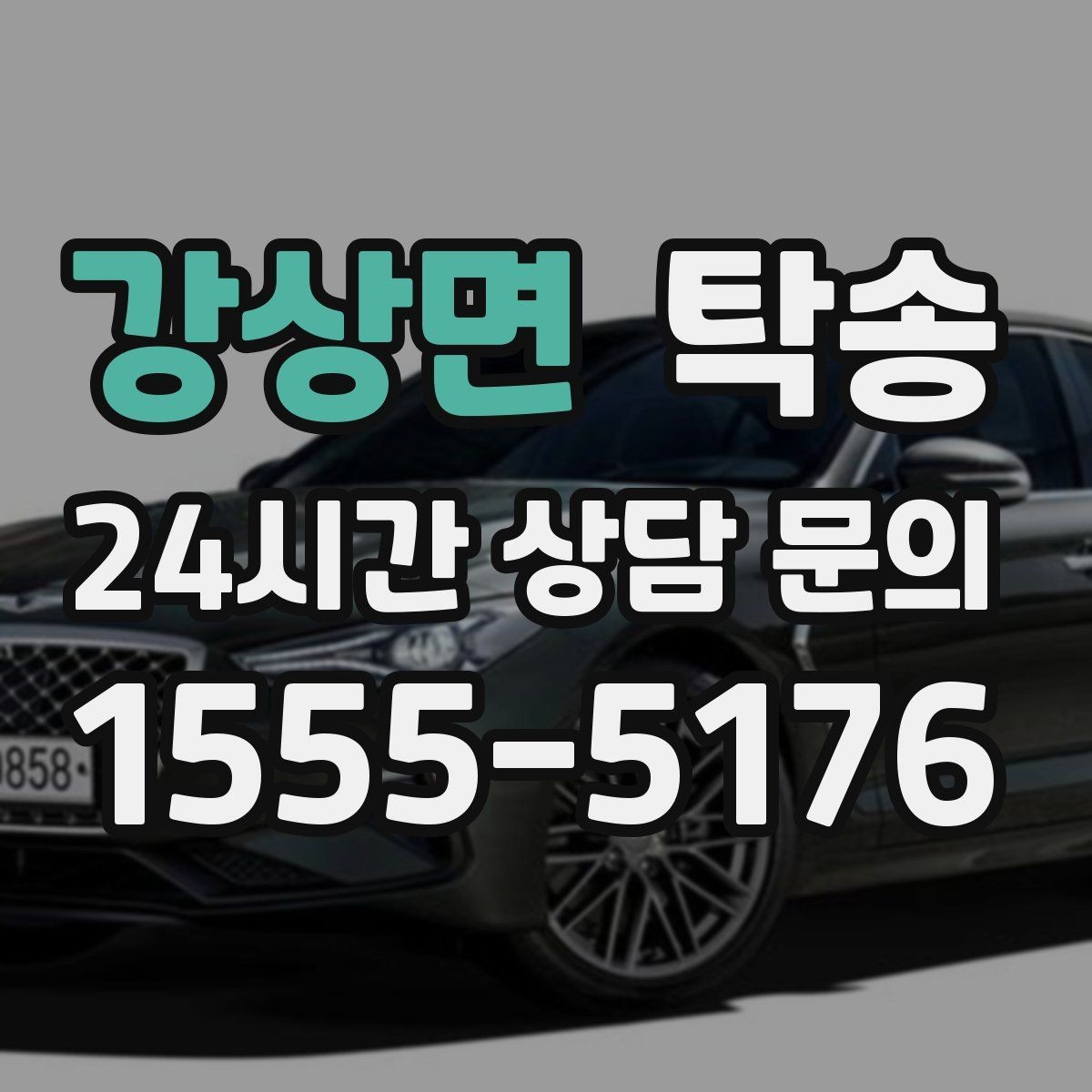 강상면 탁송 차량 특성 존중으로 수동 조작 최소화