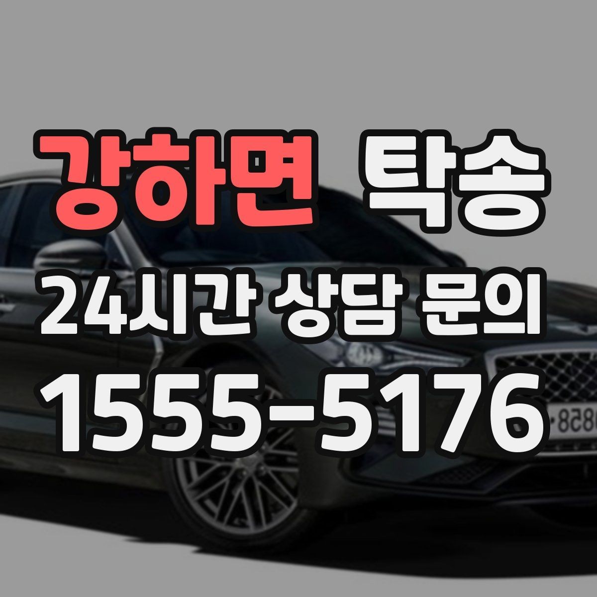 강하면 탁송 도착 정보 선공유로 문의를 줄이는 운영