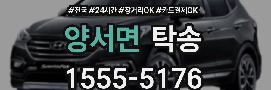 양서면 탁송