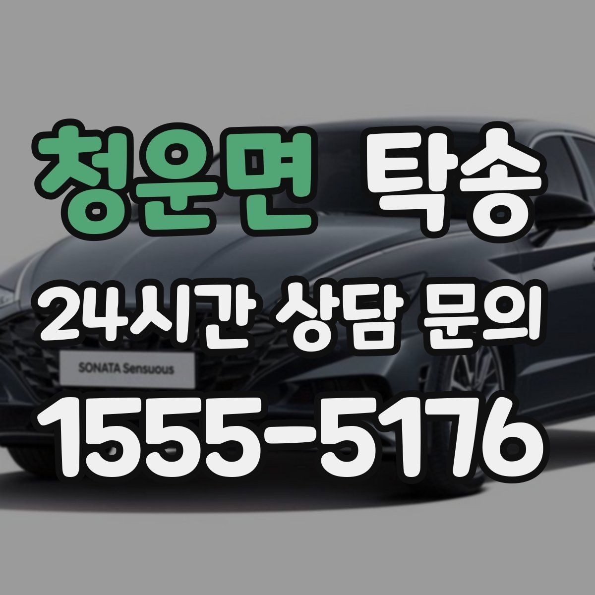 청운면 탁송 지하주차장 램프 각도까지 고려한 경로